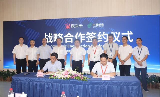 政采云與浙江郵政簽署戰(zhàn)略合作 助力重慶互聯(lián)網(wǎng)服務(wù)升級