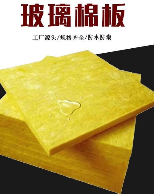 屋面吊頂吸音隔熱材料 解析鋁箔玻璃棉板在外墻保溫與定制應(yīng)用中的卓越性能